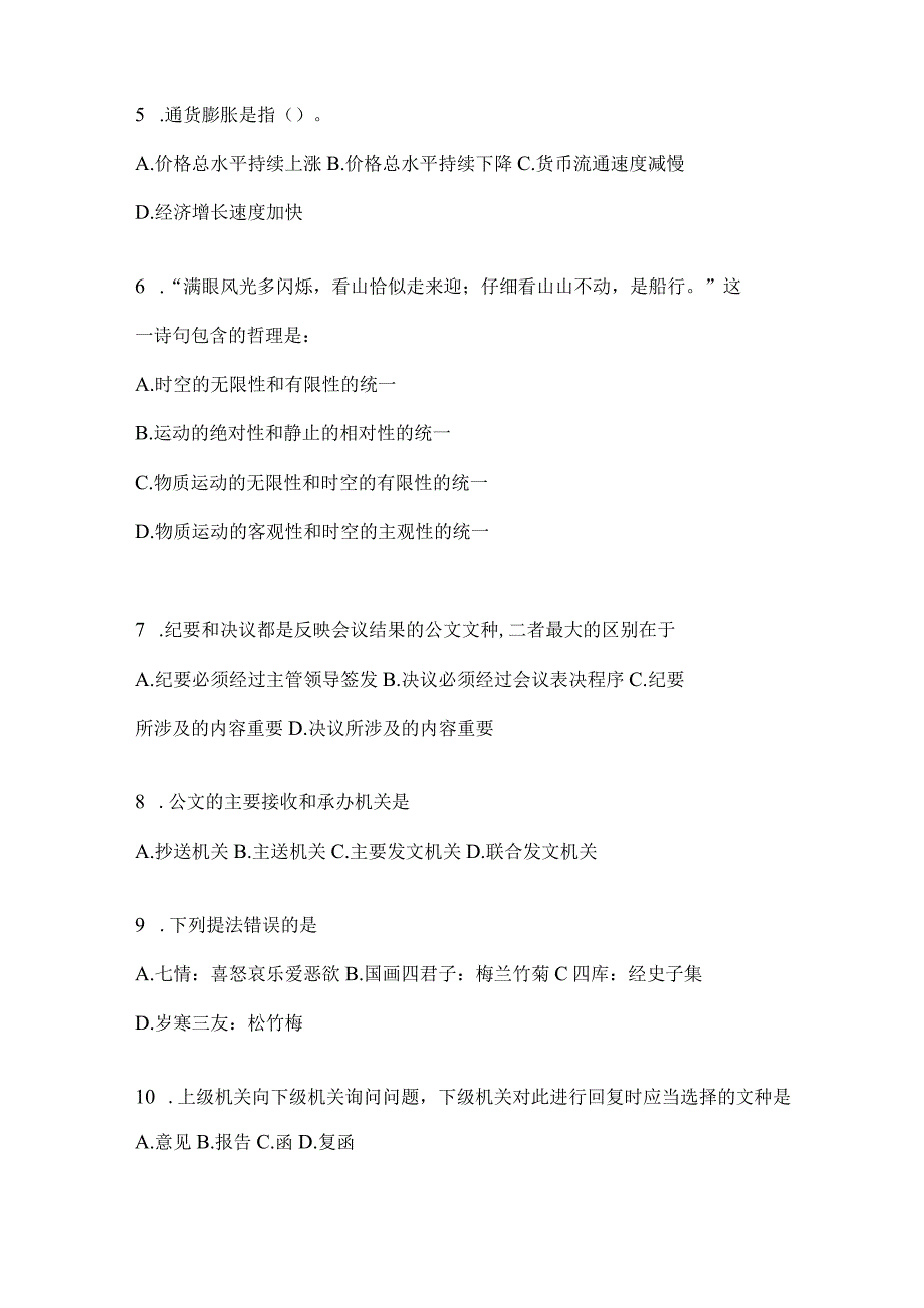 2023年云南省玉溪社区（村）基层治理专干招聘考试模拟考卷(含答案).docx_第2页