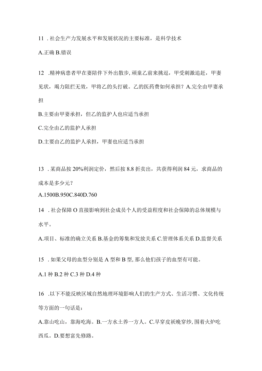 2023年云南省玉溪社区（村）基层治理专干招聘考试模拟考卷(含答案).docx_第3页