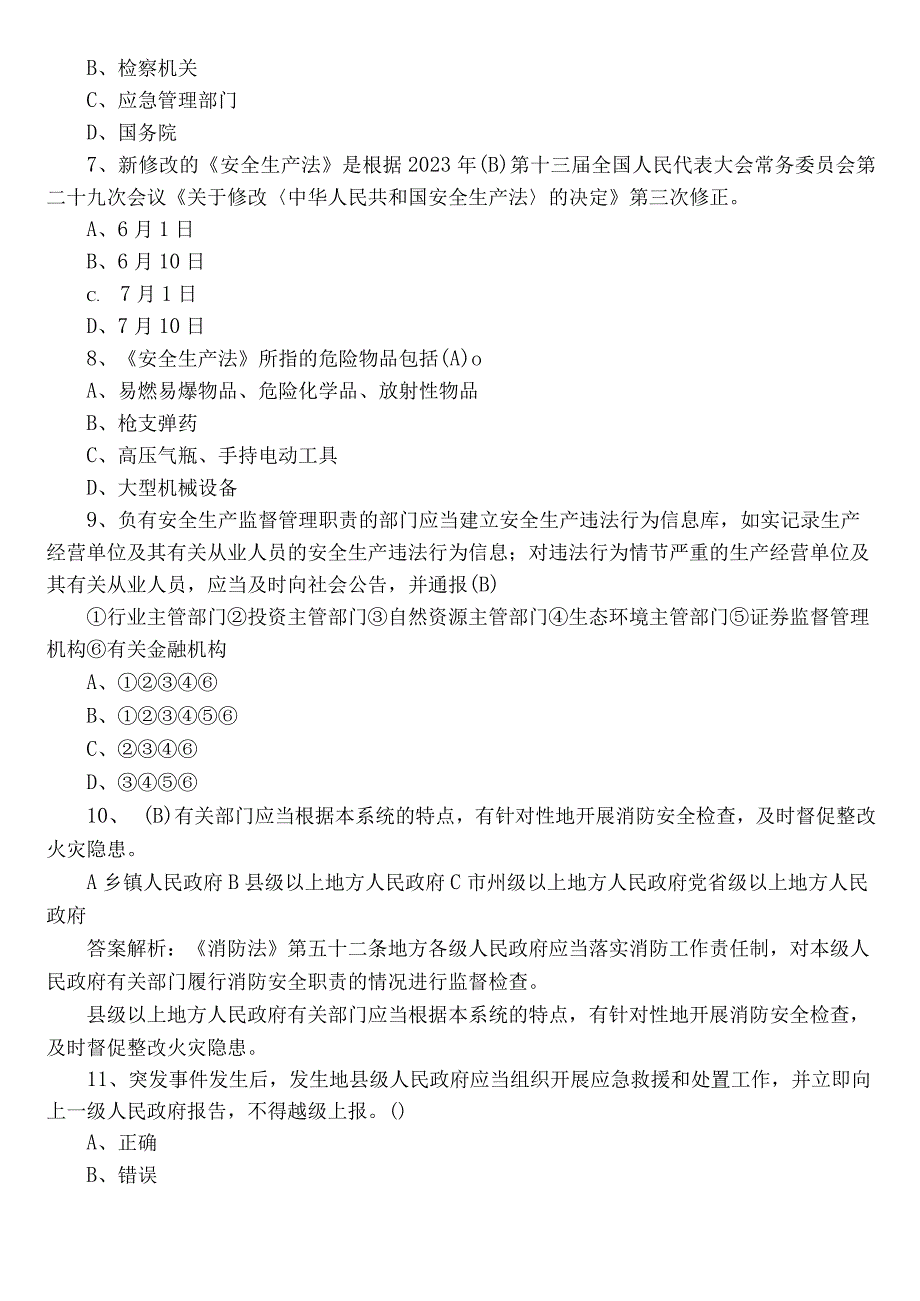 2022年应急管理普法知识检测题后附参考答案.docx_第2页