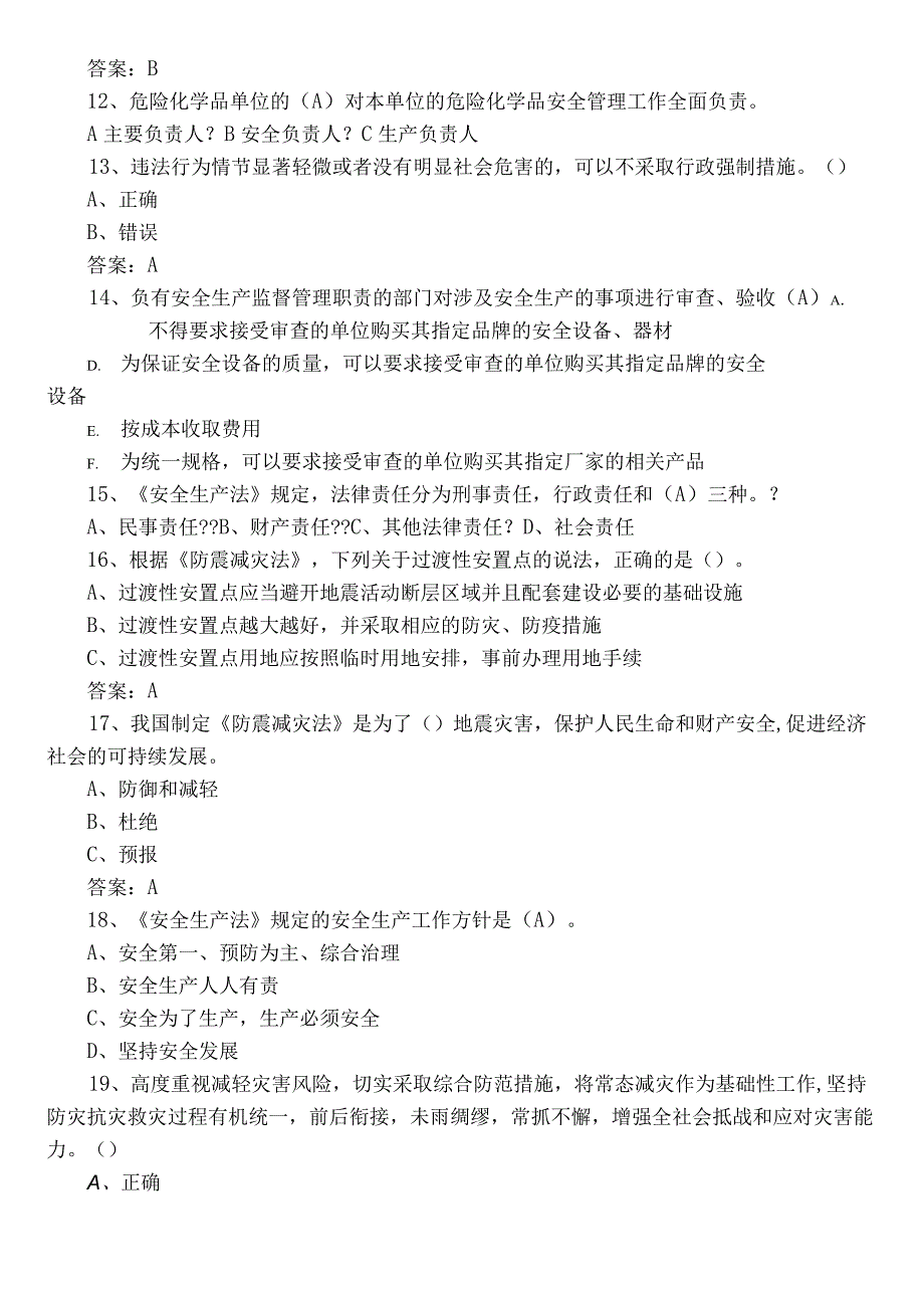 2022年应急管理普法知识检测题后附参考答案.docx_第3页