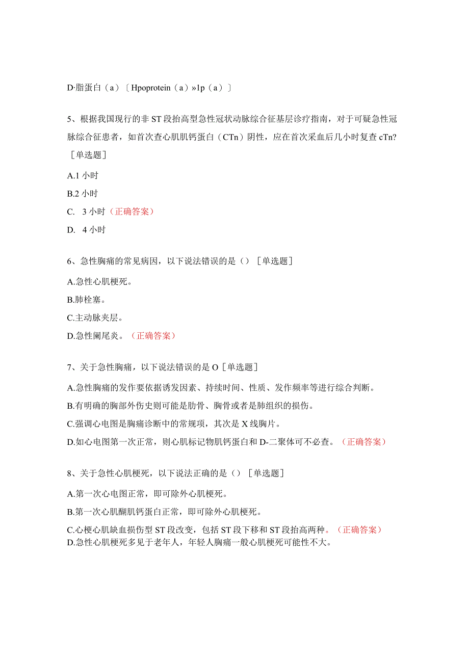 2023年全科医生心血管病能力提升培训班结业考核试题.docx_第2页