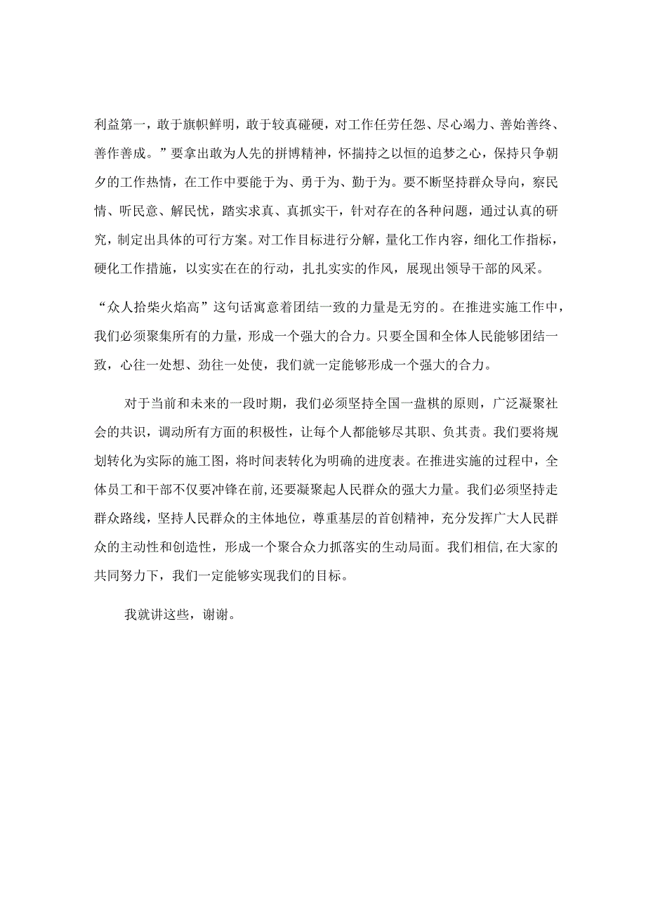 2023年度读书班专题研讨发言范文.docx_第2页