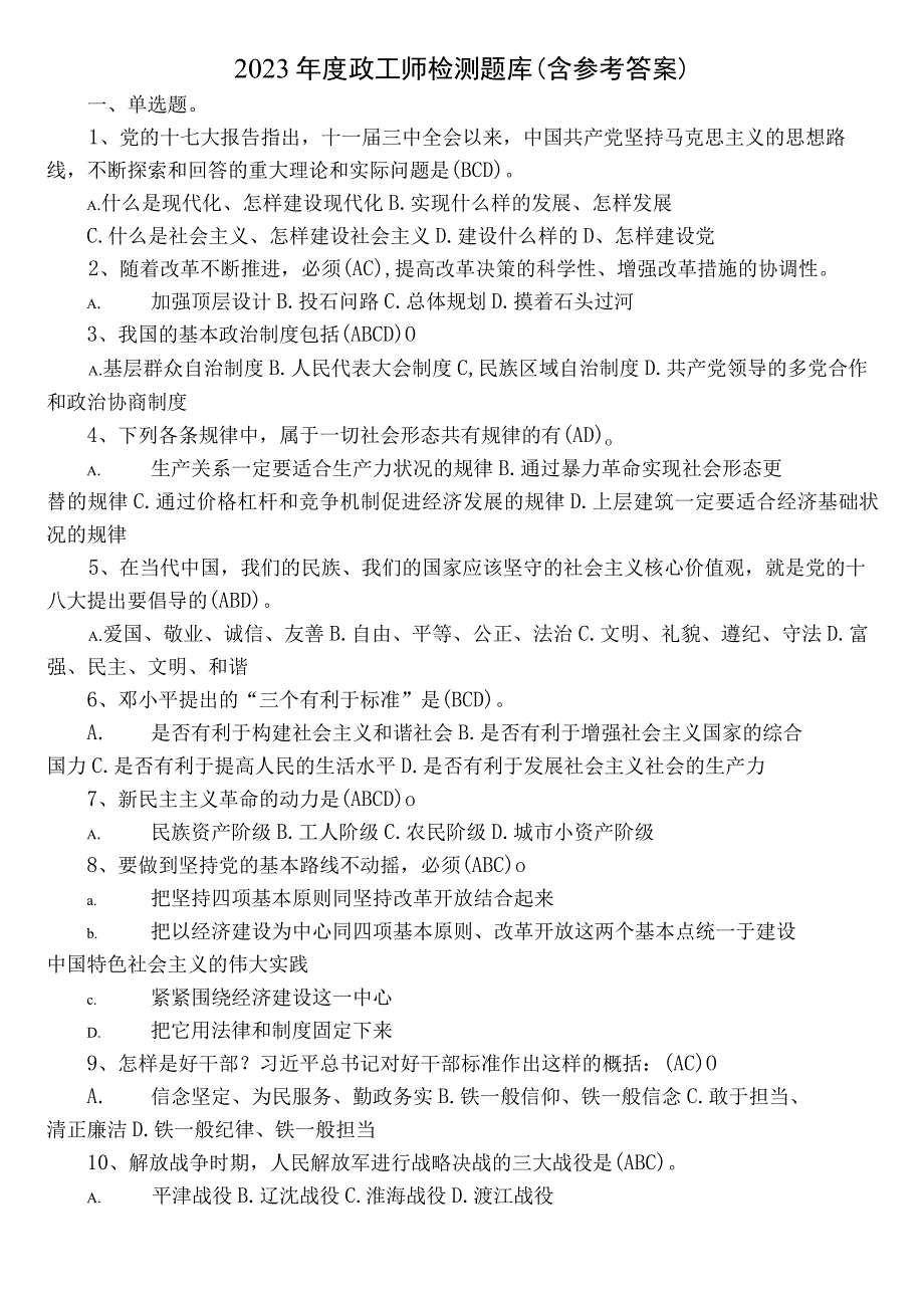 2022年度政工师检测题库（含参考答案）.docx_第1页