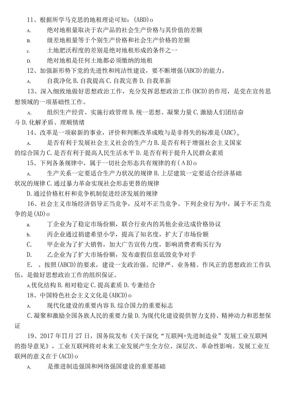 2022年度政工师检测题库（含参考答案）.docx_第2页