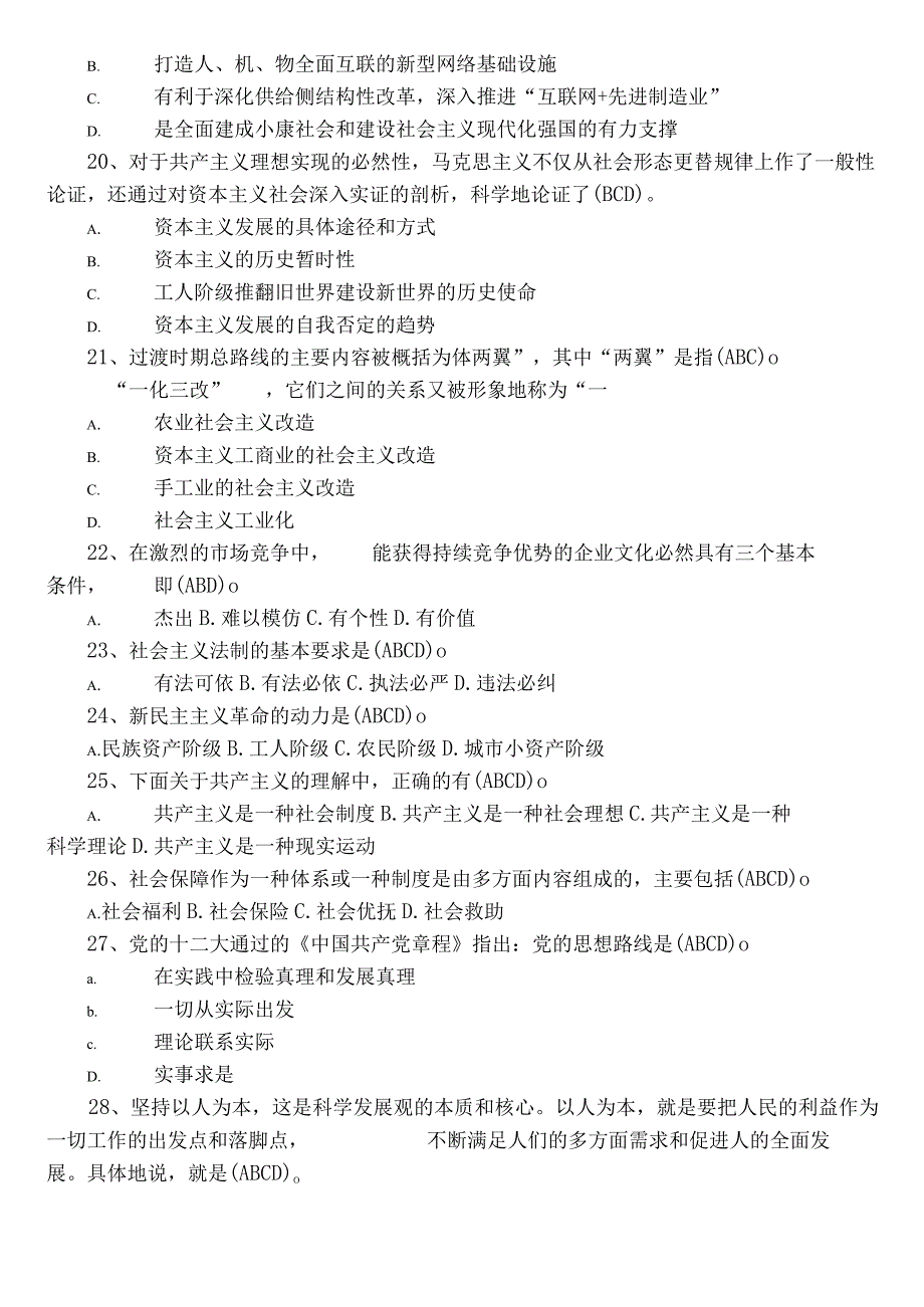 2022年度政工师检测题库（含参考答案）.docx_第3页