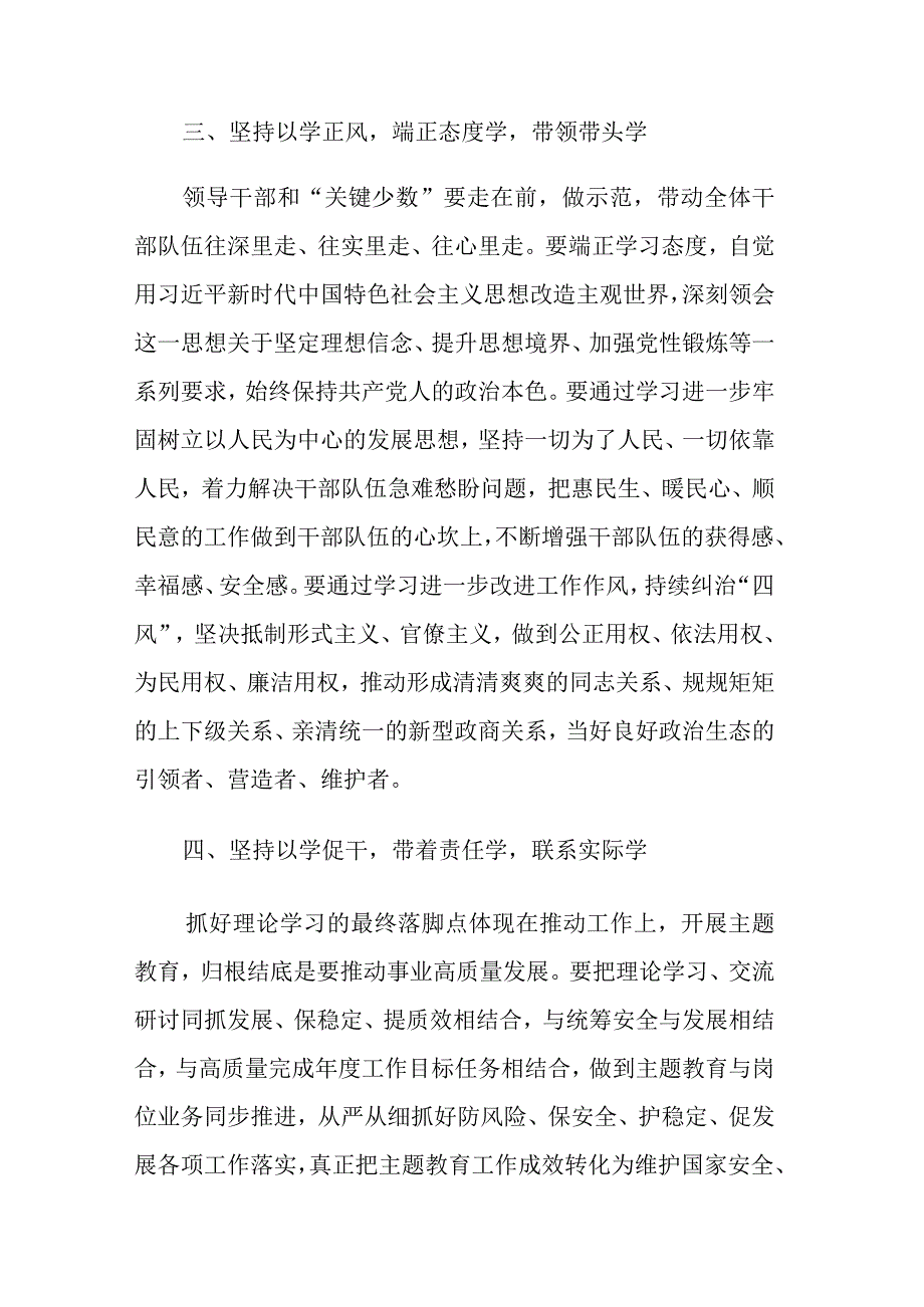 2023年在第二批主题教育读书班开班式和结班上的讲话范文2篇.docx_第3页