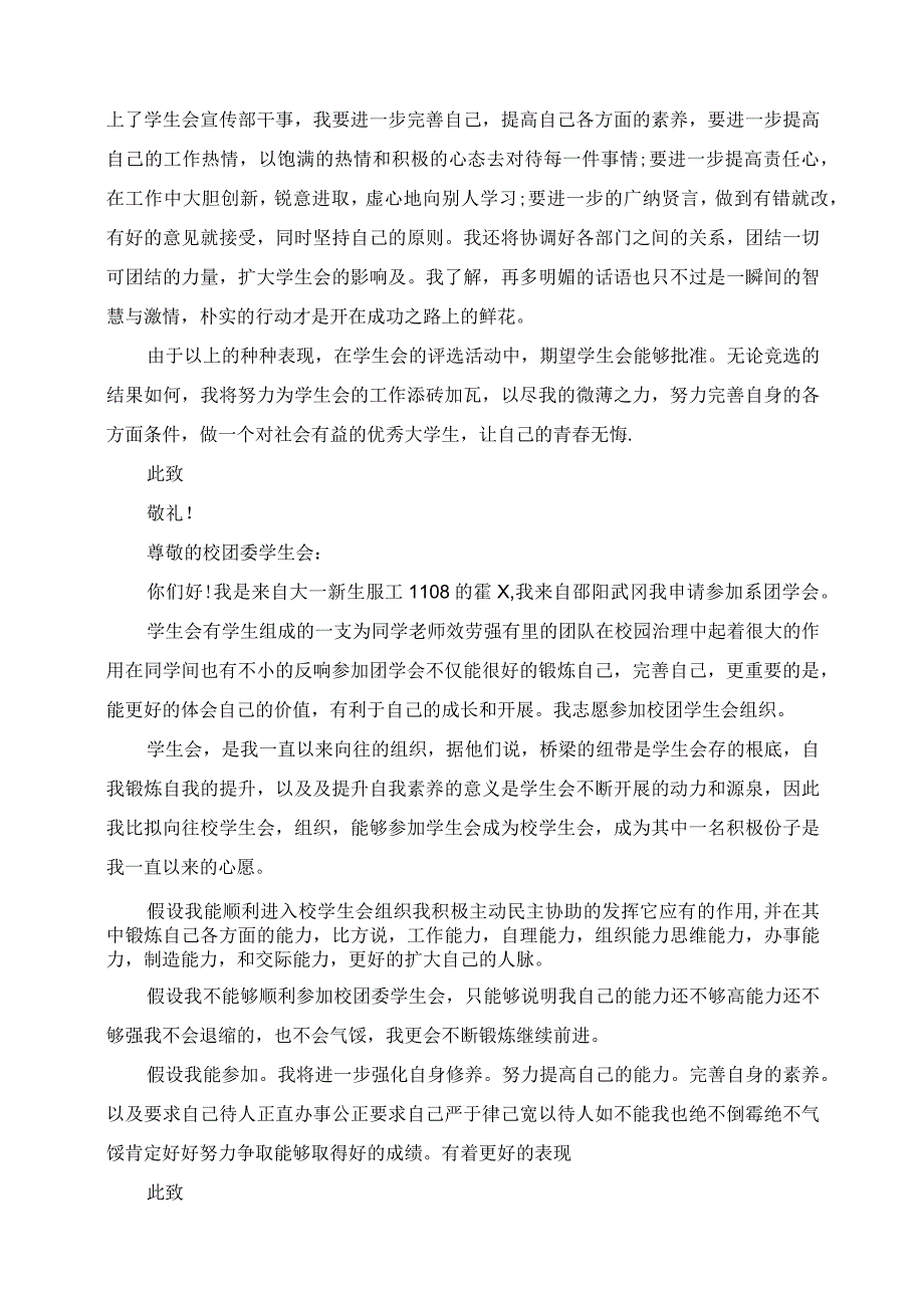 2023年加入学生会申请书范文精选5篇.docx_第2页