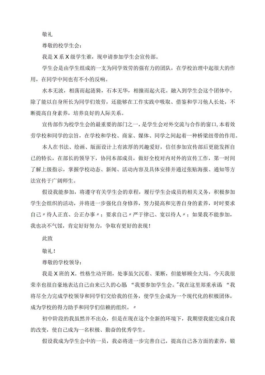 2023年加入学生会申请书范文精选5篇.docx_第3页