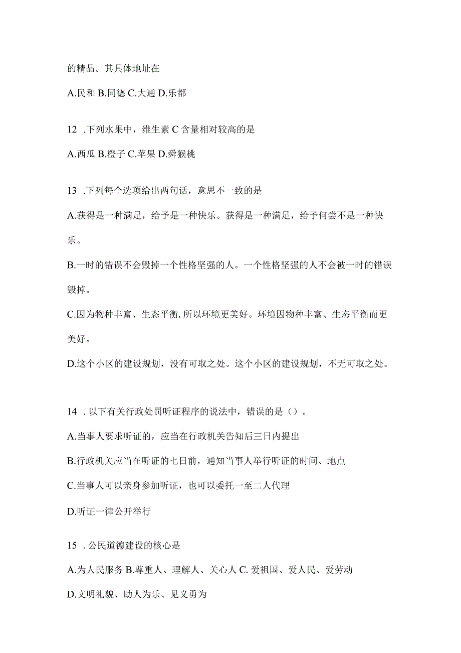 2023年云南省玉溪社区（村）基层治理专干招聘考试预测卷(含答案).docx_第3页