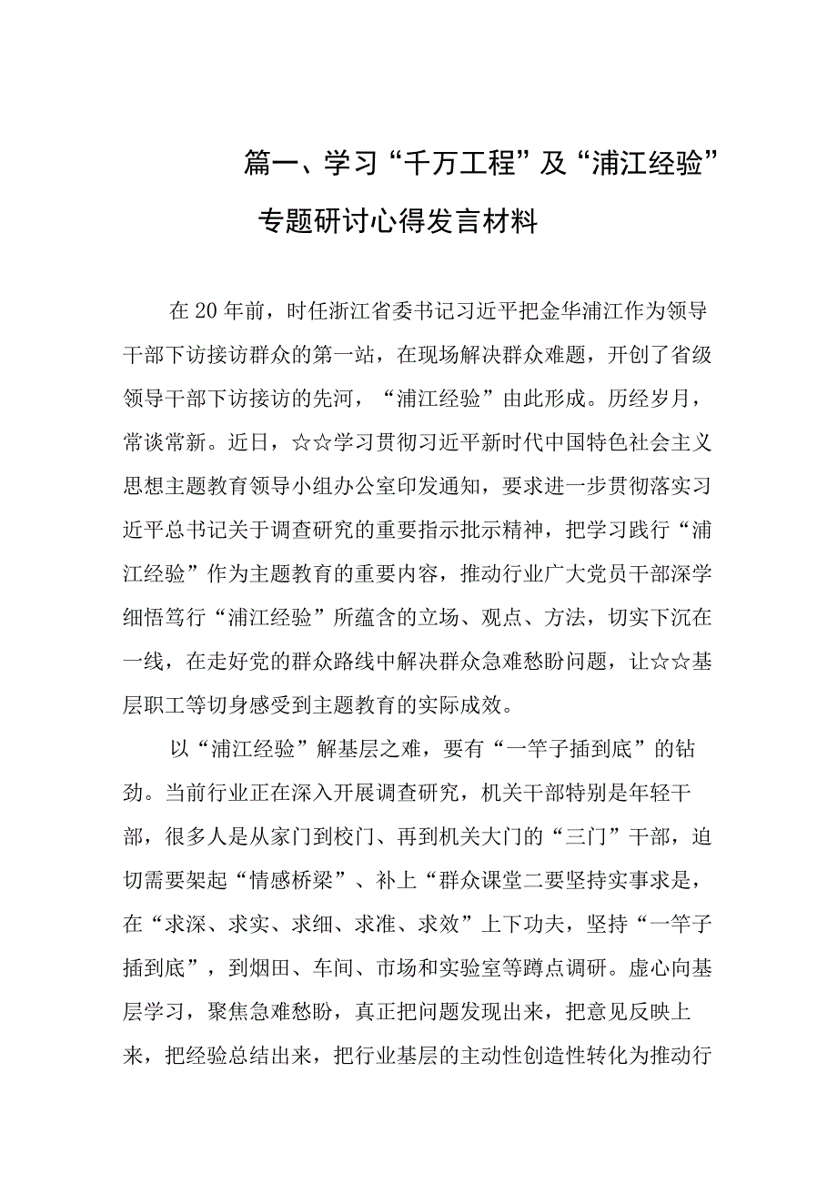 2023学习“千万工程”及“浦江经验”专题研讨心得发言材料（共8篇）.docx_第2页