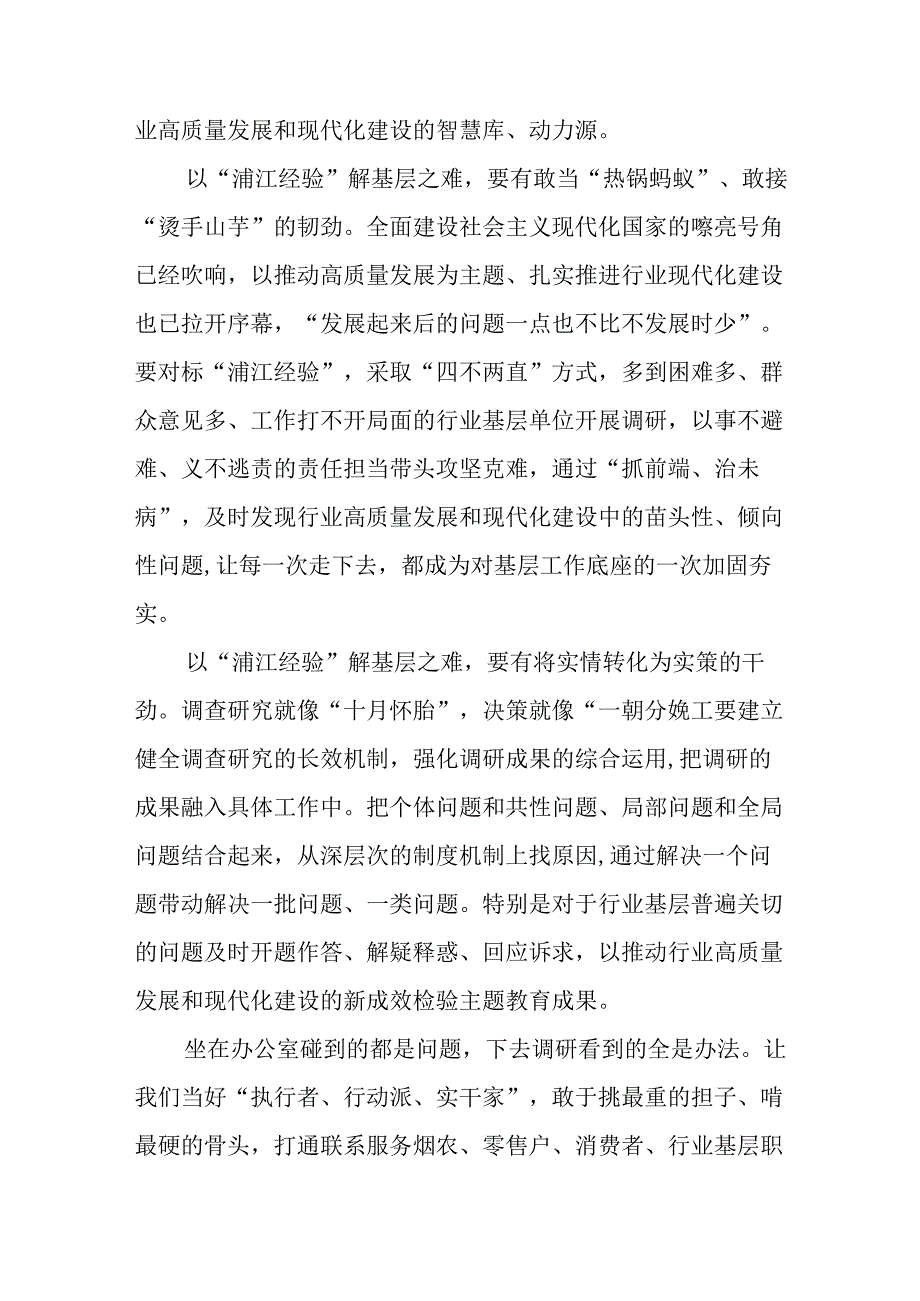 2023学习“千万工程”及“浦江经验”专题研讨心得发言材料（共8篇）.docx_第3页