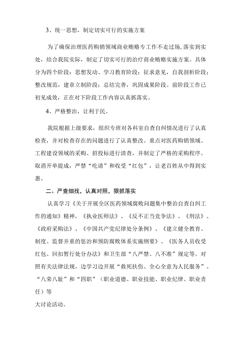 2023医药领域腐败问题集中整治推进情况总结（共8篇）.docx_第3页