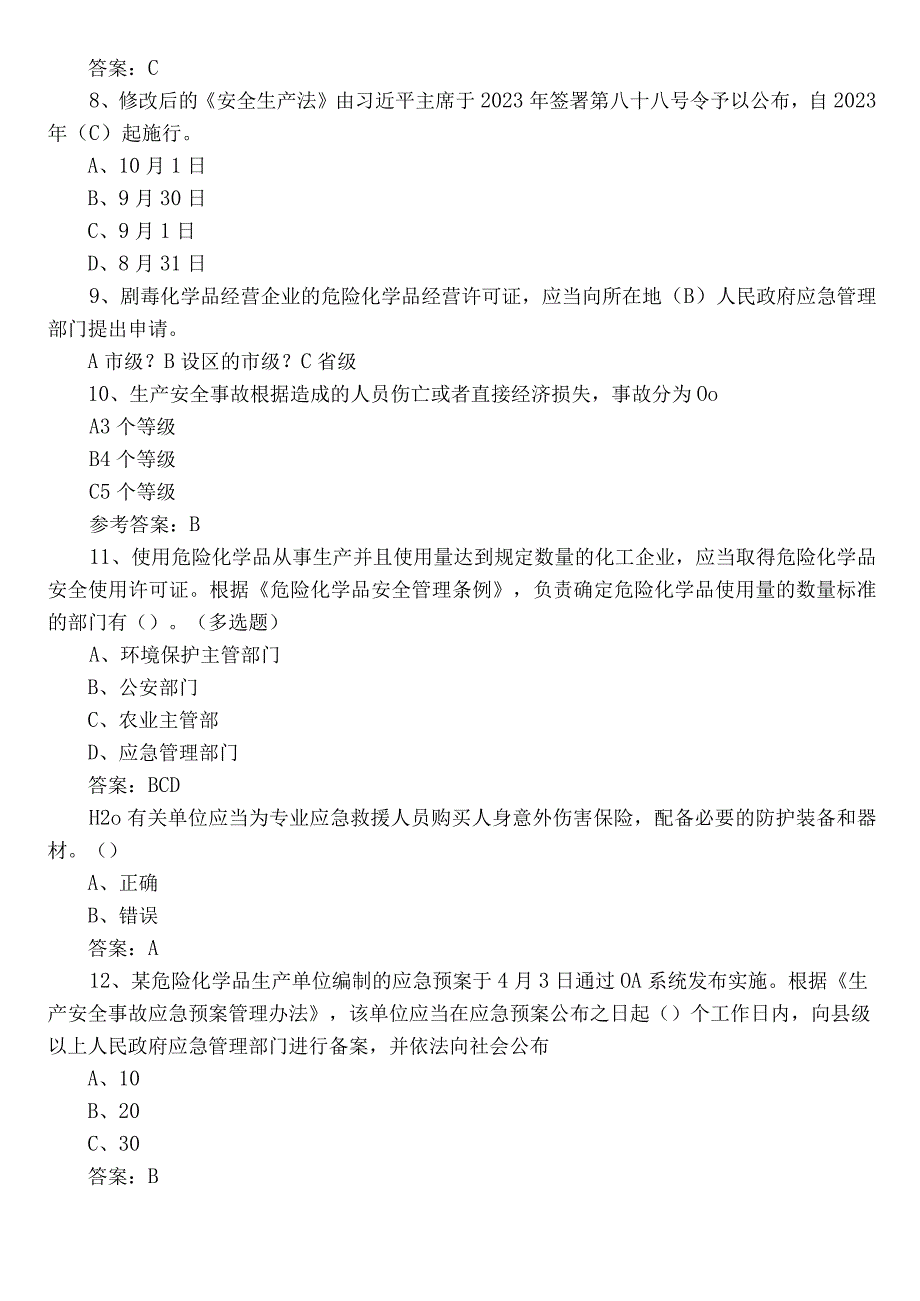 2023年应急管理普法知识竞赛考试题库附答案.docx_第2页