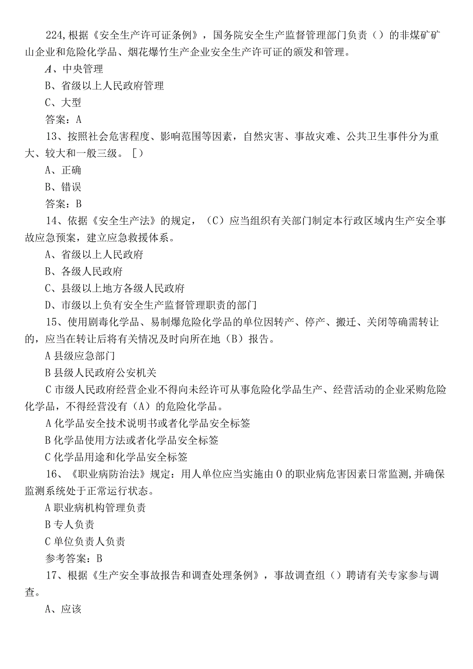 2023年应急管理普法知识竞赛考试题库附答案.docx_第3页