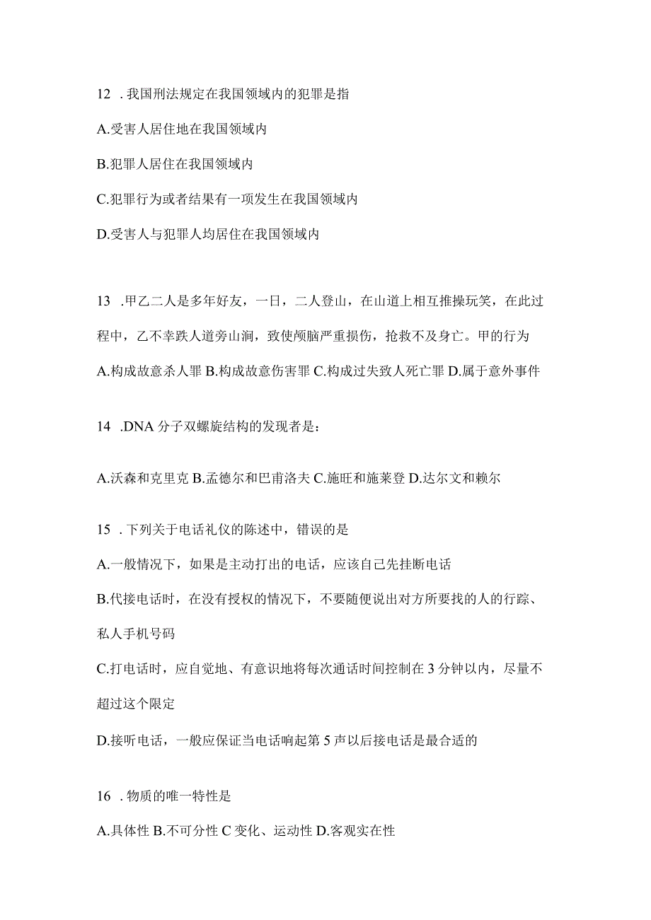 2023年云南省香格里拉市社区（村）基层治理专干招聘考试预测冲刺考卷(含答案).docx_第3页