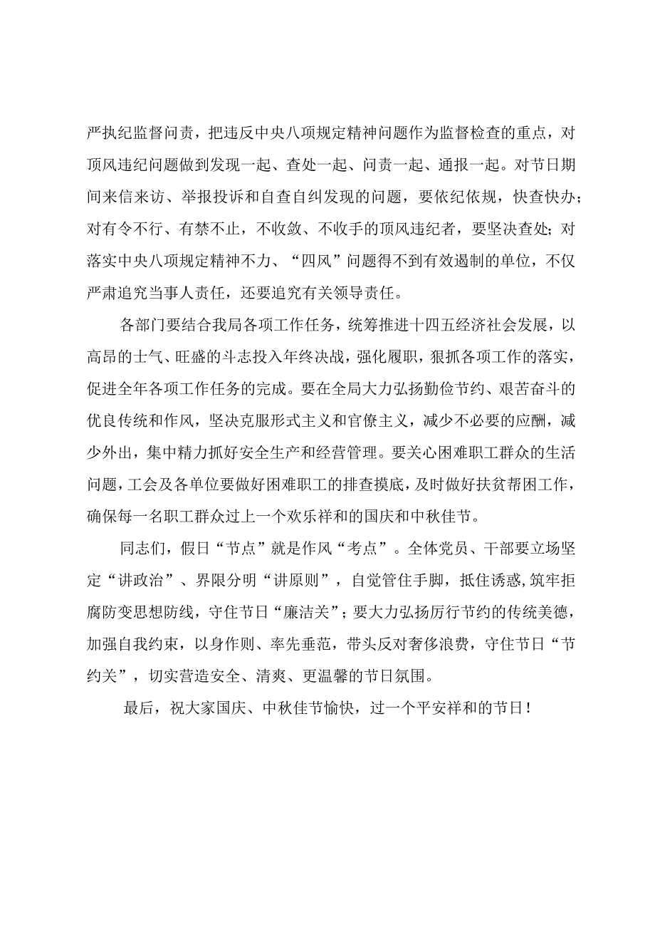 2023年中秋、国庆节前集体廉政谈话提纲（两篇）.docx_第3页