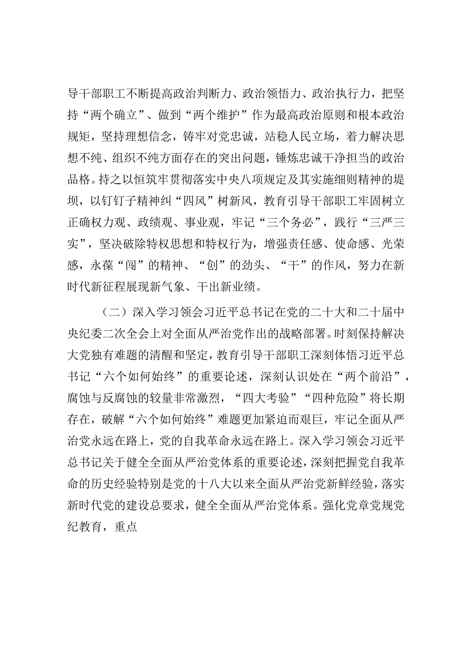 2023年开展纪律教育学习月活动方案.docx_第2页