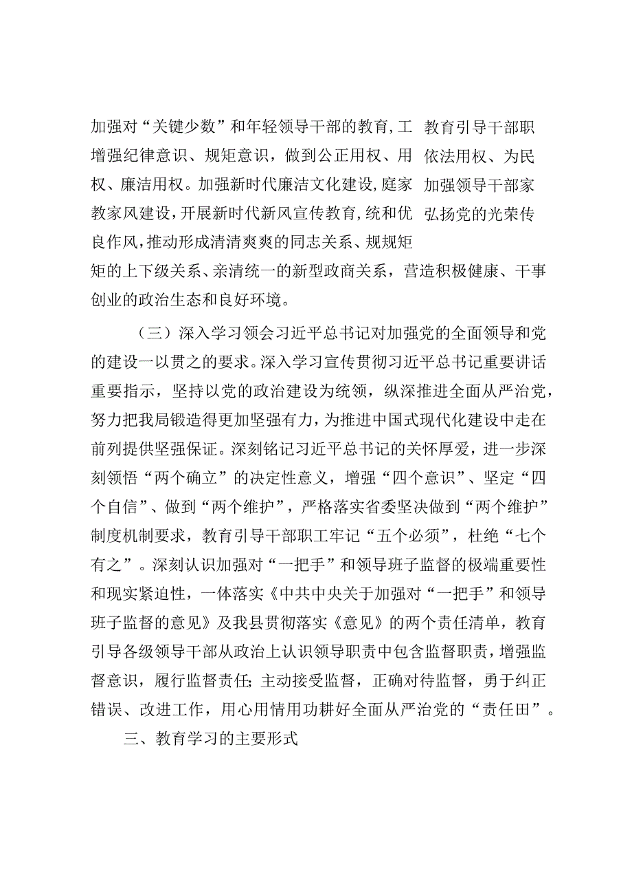 2023年开展纪律教育学习月活动方案.docx_第3页