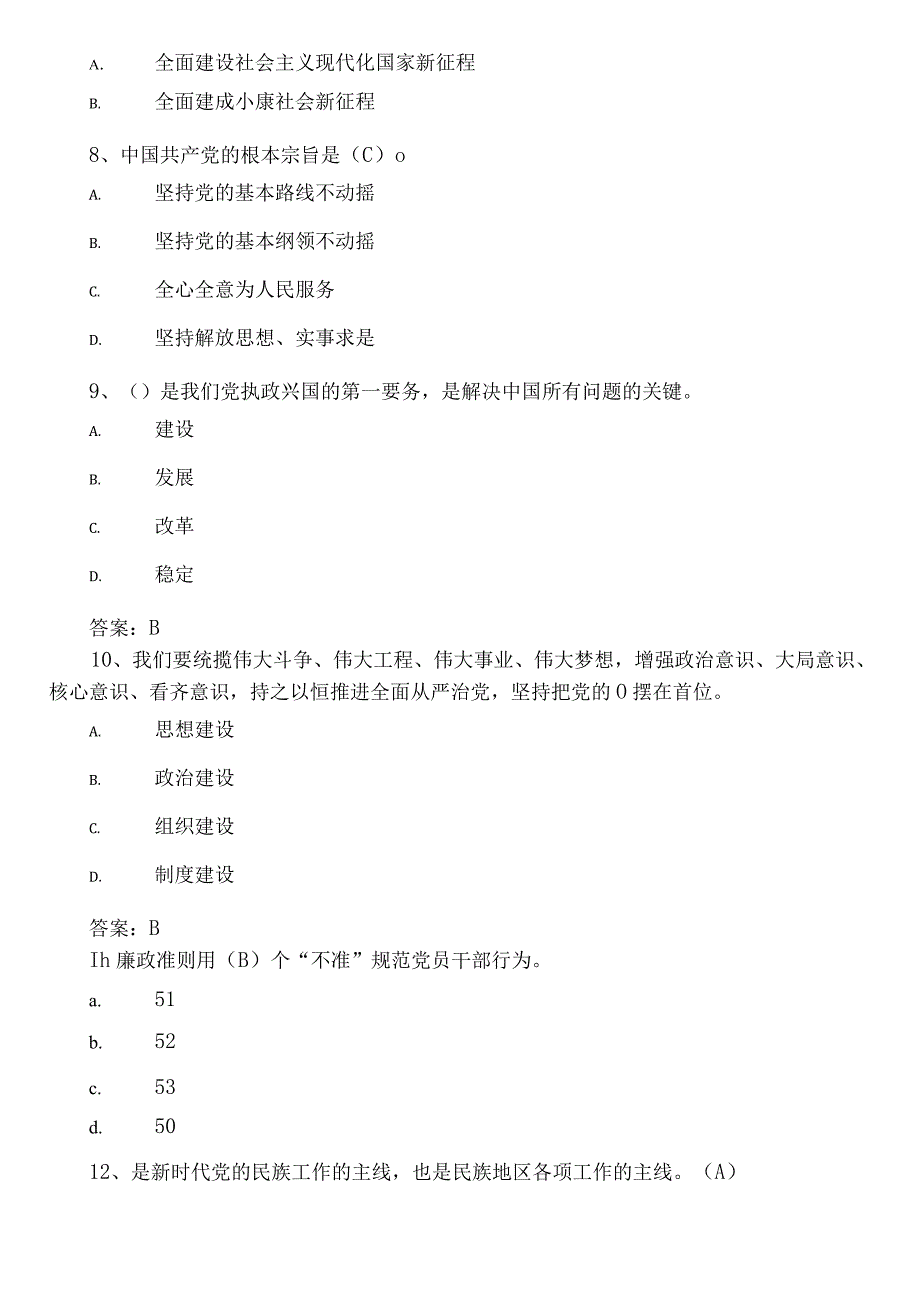 2023主题教育知识竞赛题库（含参考答案）.docx_第2页