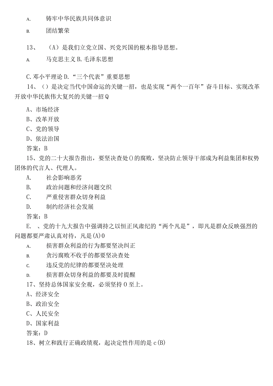 2023主题教育知识竞赛题库（含参考答案）.docx_第3页