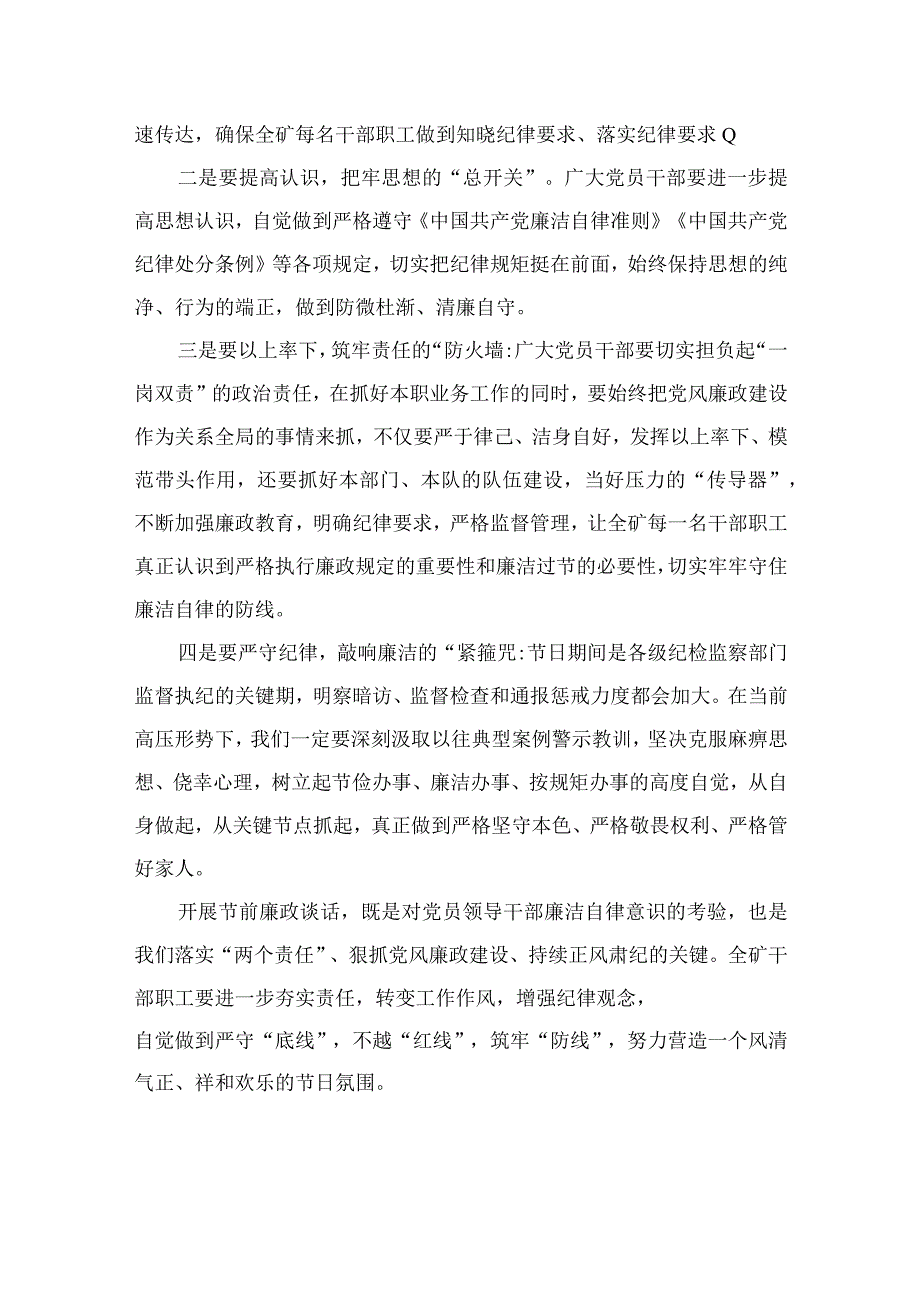 2023年中秋、国庆节前集体廉政谈话会上的讲话（共10篇）.docx_第3页