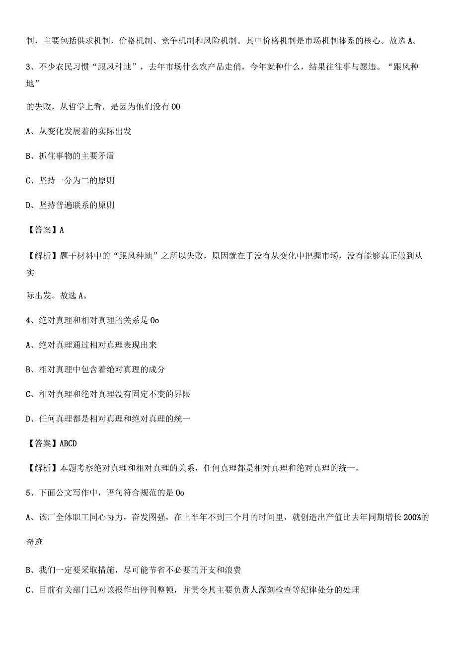 2020年山西省晋中市昔阳县烟草专卖局(公司)招聘试题及解析.docx_第2页