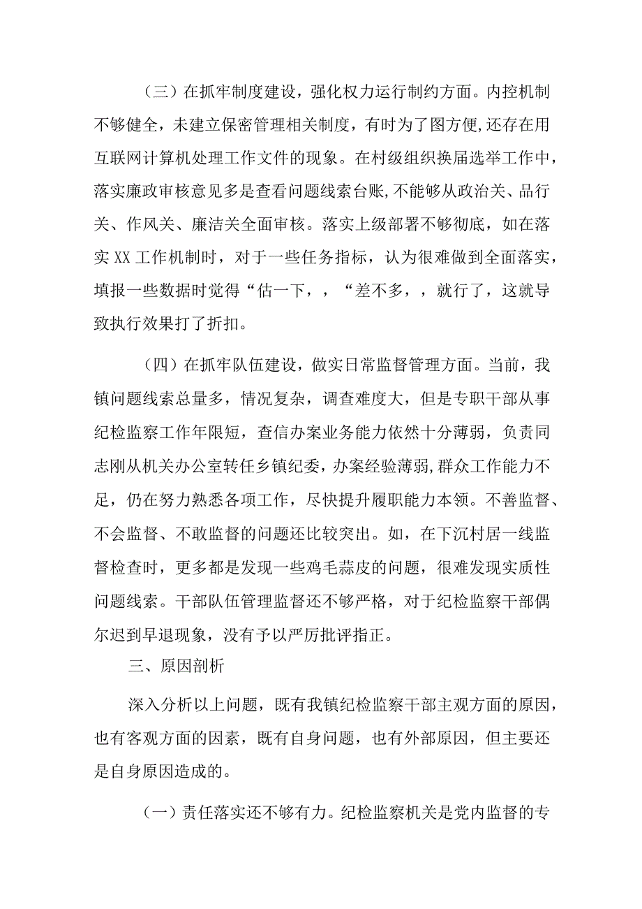 2023年乡镇纪委、监察组教育整顿检视整治自查报告.docx_第3页