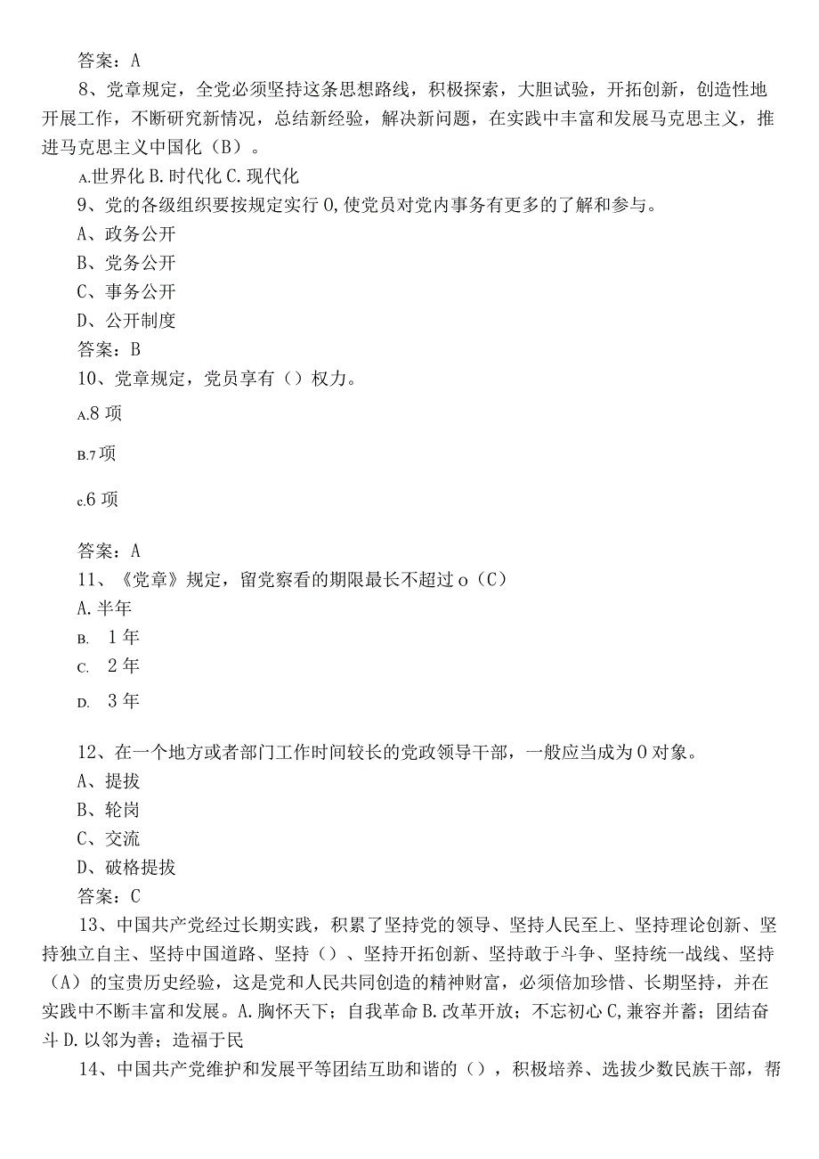 2023年度党员党建知识竞赛调研测试题库附答案.docx_第2页