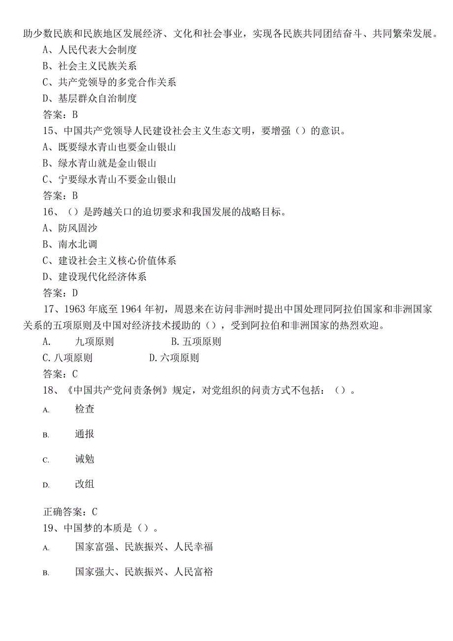 2023年度党员党建知识竞赛调研测试题库附答案.docx_第3页