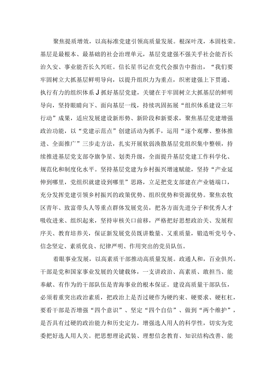 2023学习青海省第十四届四次全会精神心得体会范本精选8篇.docx_第2页