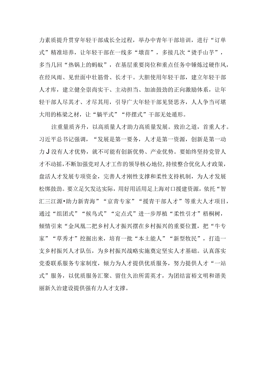 2023学习青海省第十四届四次全会精神心得体会范本精选8篇.docx_第3页