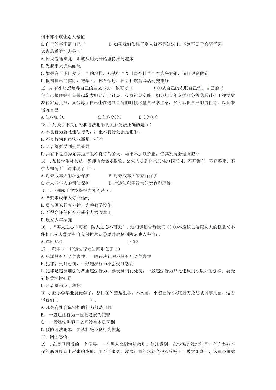 2023七年级道德与法治下册测试题新人教版.docx_第2页