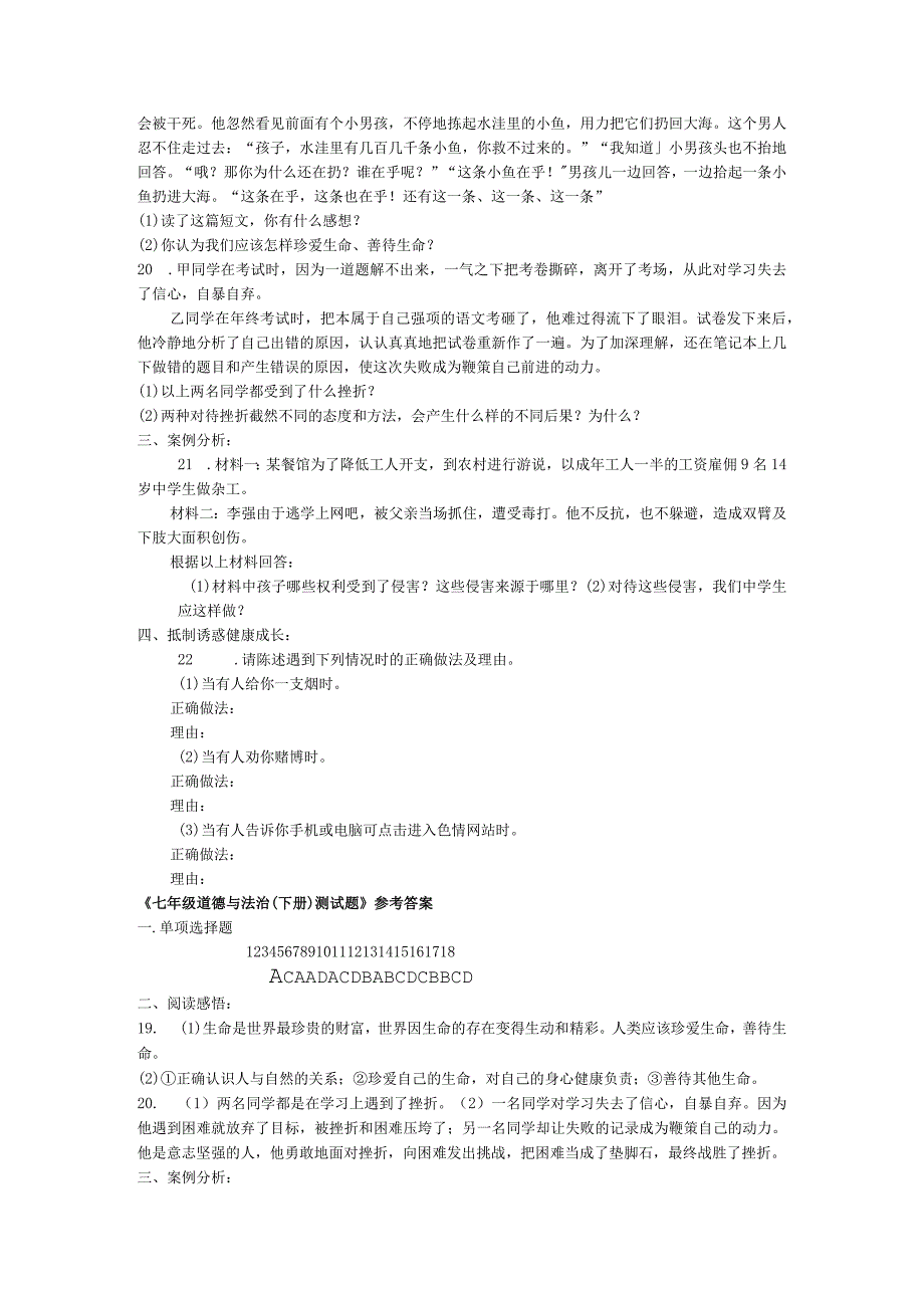 2023七年级道德与法治下册测试题新人教版.docx_第3页