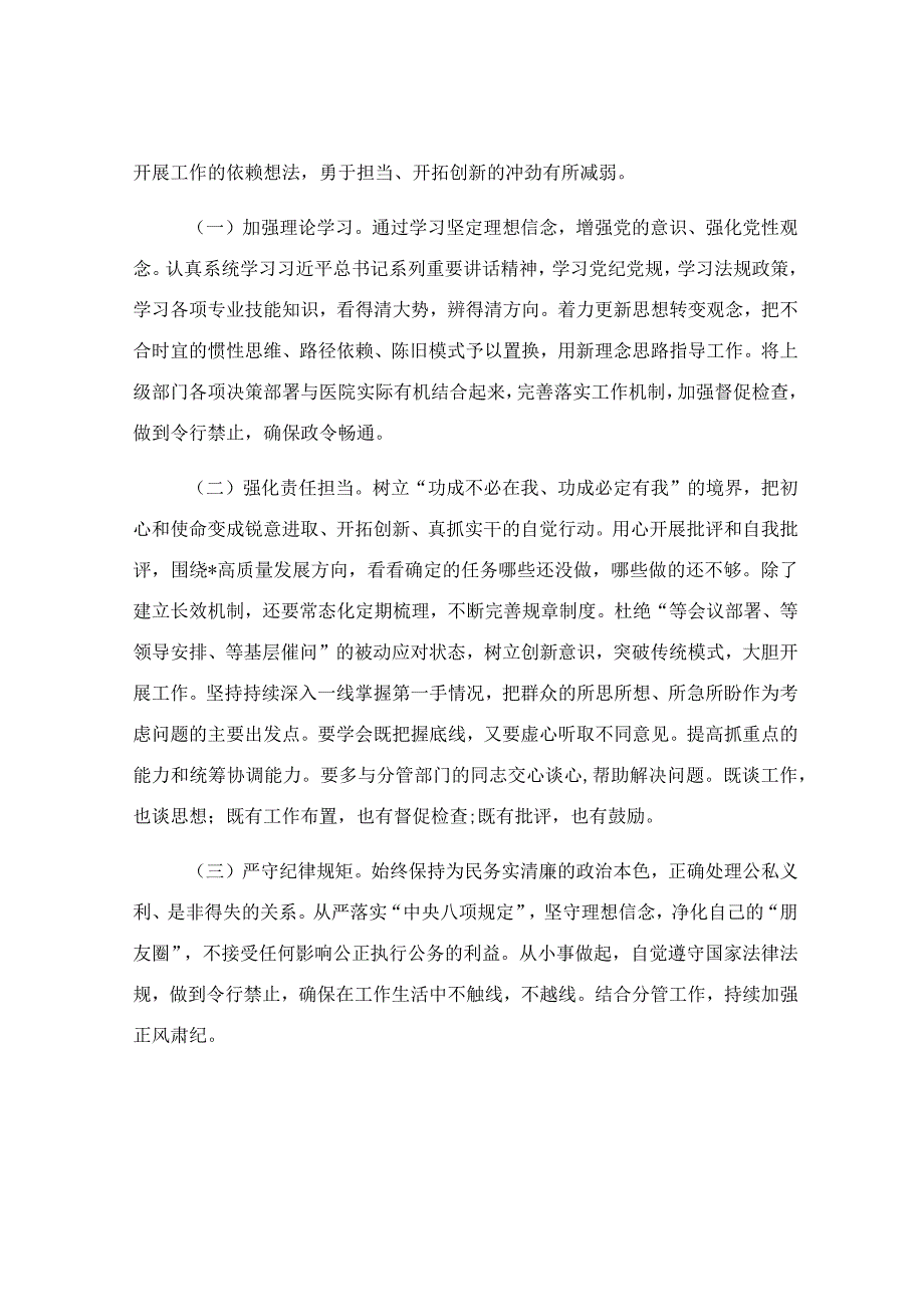 2023年度民主生活会个人检视剖析材料.docx_第3页