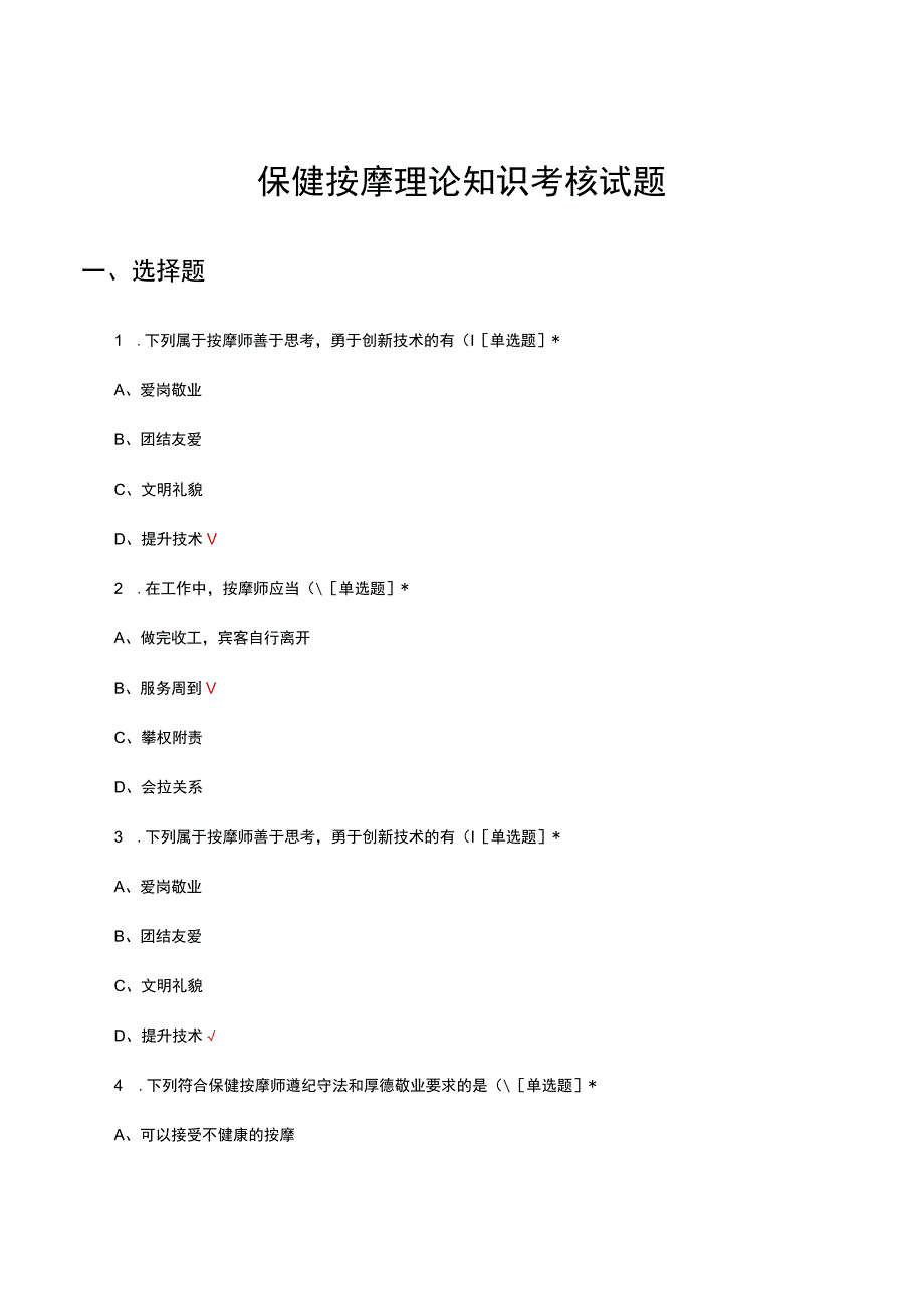 2023年保健按摩理论知识考核试题及答案.docx_第1页