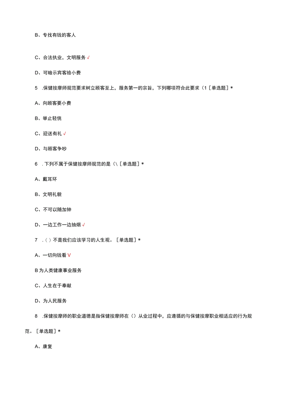 2023年保健按摩理论知识考核试题及答案.docx_第2页