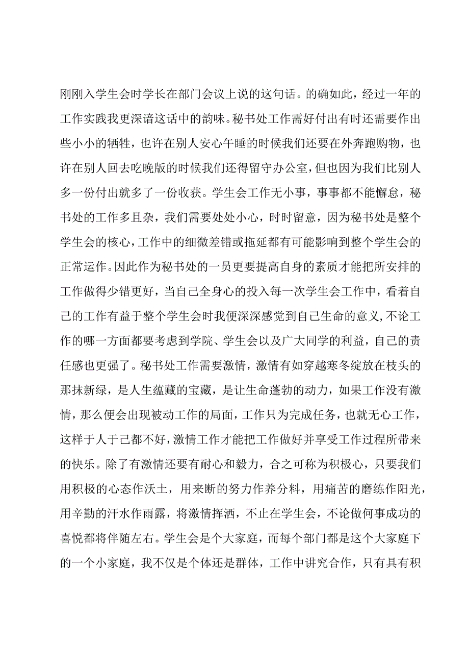 2023个人年度工作总结秘书.docx_第2页