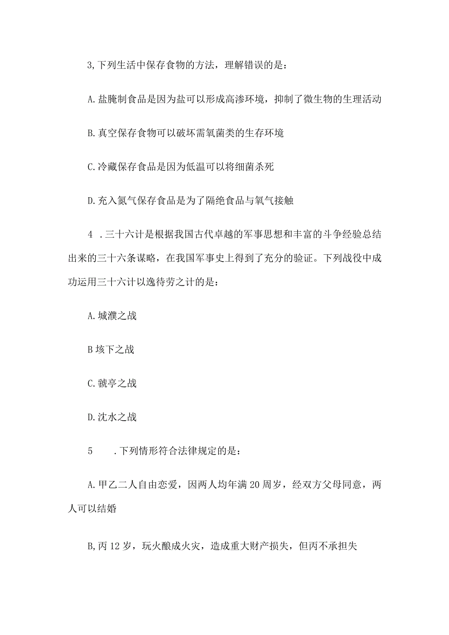 2015年湖南省湘潭事业单位招聘行测真题.docx_第2页