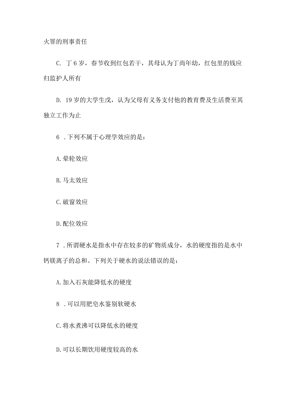 2015年湖南省湘潭事业单位招聘行测真题.docx_第3页