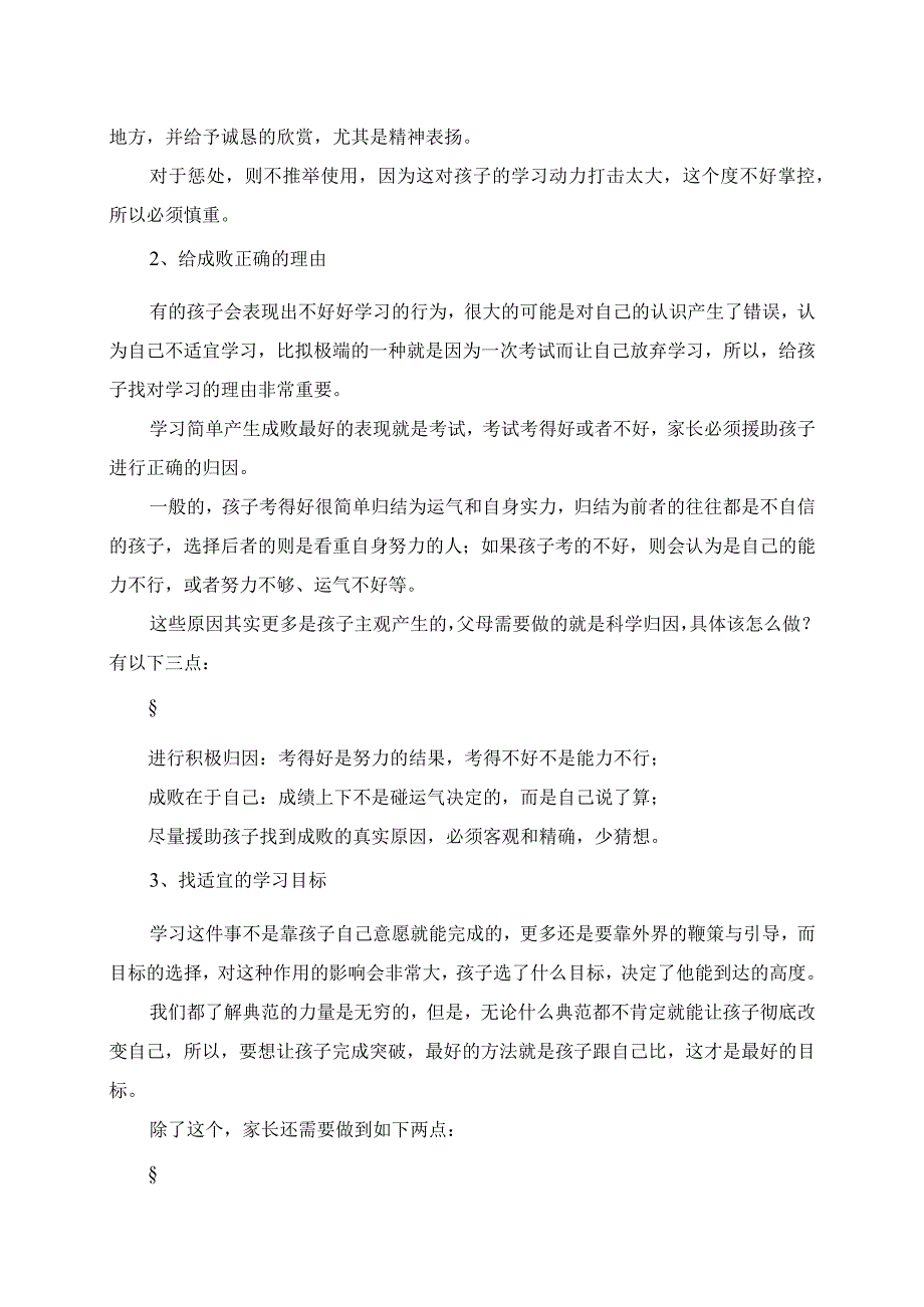 2023年家长如何在孩子学习动力的问题上下足功夫.docx_第2页