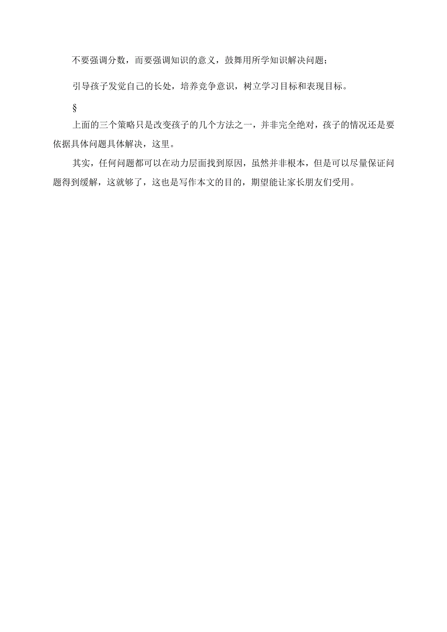 2023年家长如何在孩子学习动力的问题上下足功夫.docx_第3页