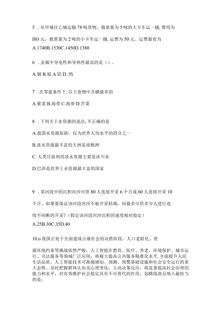 2023年云南省玉溪社区（村）基层治理专干招聘考试预测考卷(含答案).docx_第2页