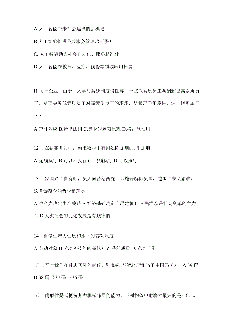 2023年云南省玉溪社区（村）基层治理专干招聘考试预测考卷(含答案).docx_第3页