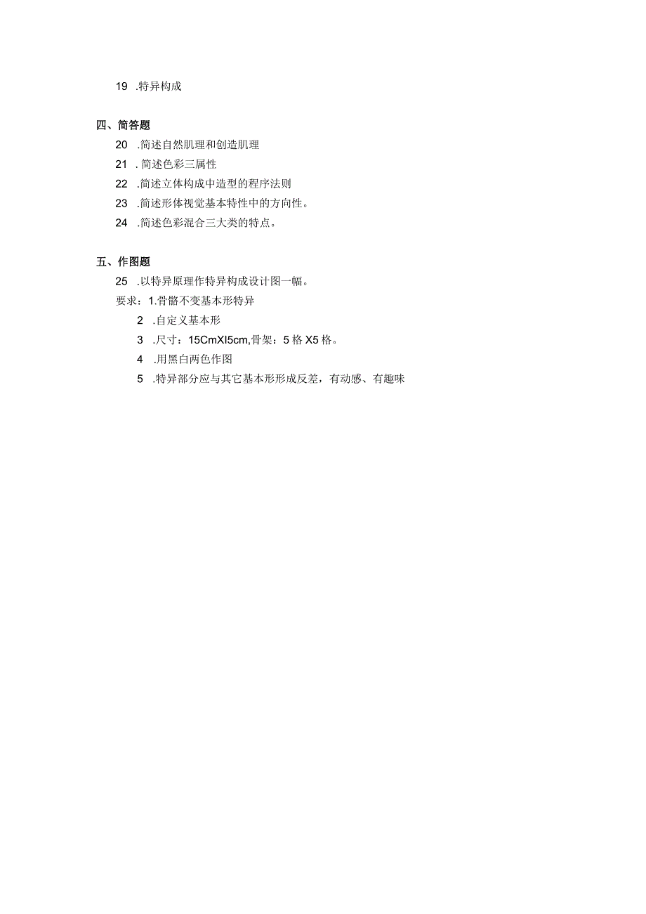 2018年10月自学考试00675《构成（平面、色彩、立体）》试题.docx_第2页