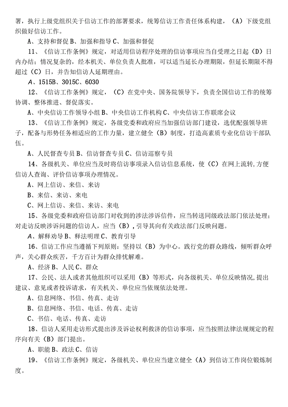 2022年度信访工作条例测评考试题库（包含参考答案）.docx_第2页