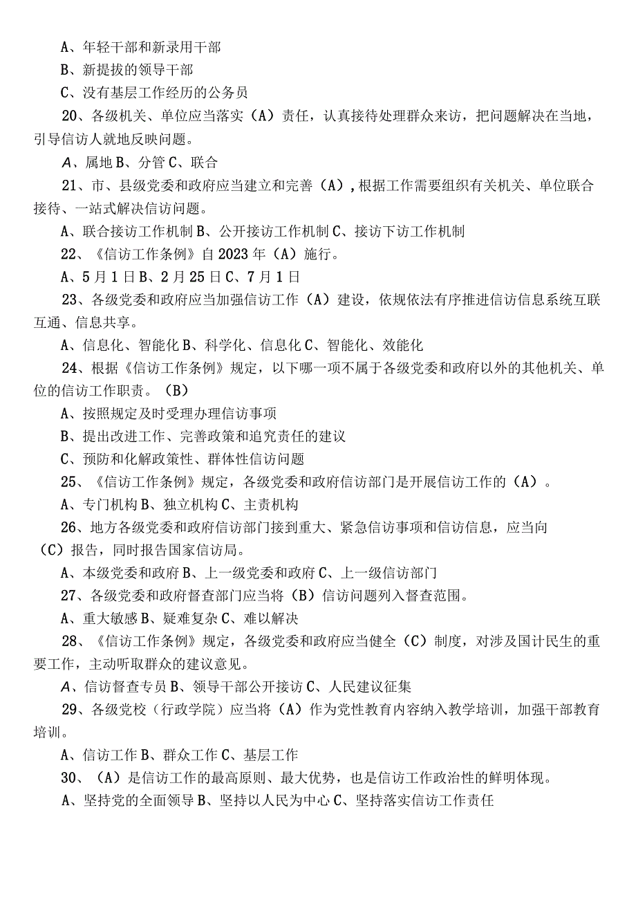 2022年度信访工作条例测评考试题库（包含参考答案）.docx_第3页