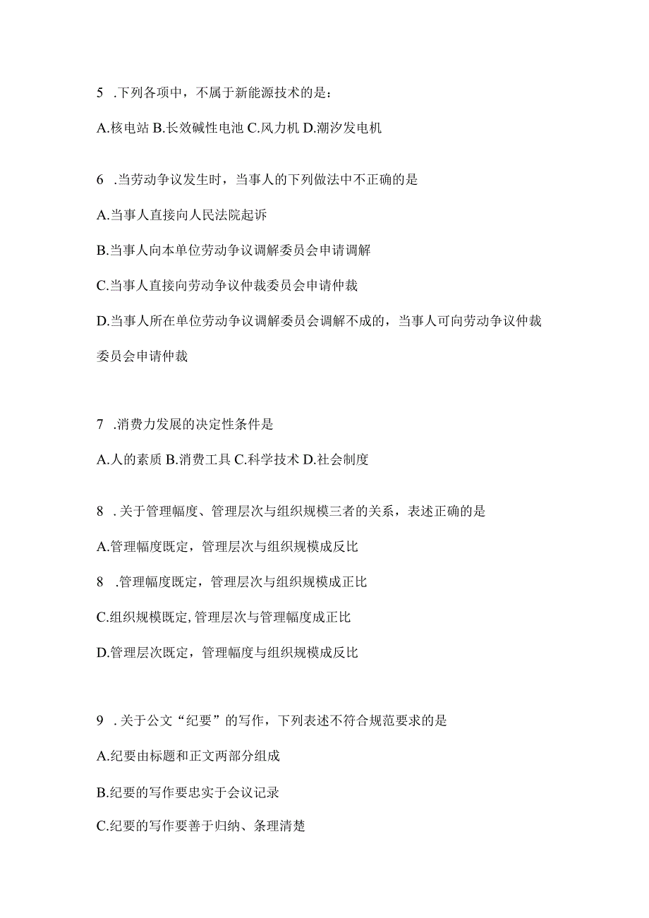 2023年云南省曲靖社区（村）基层治理专干招聘考试预测考卷(含答案).docx_第2页