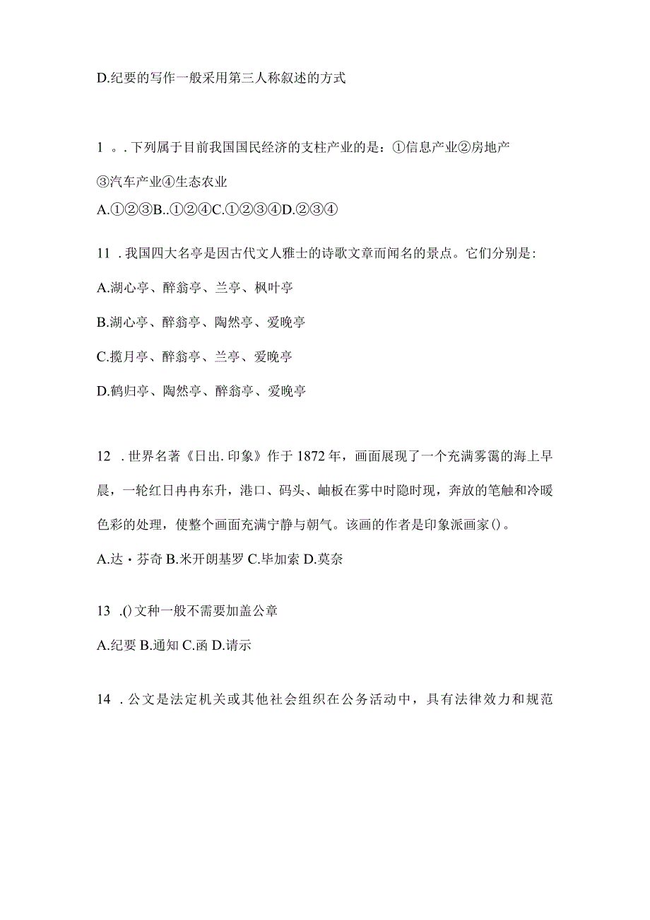 2023年云南省曲靖社区（村）基层治理专干招聘考试预测考卷(含答案).docx_第3页