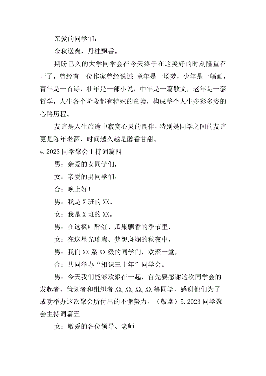 2023同学聚会主持词（精选20篇）.docx_第2页