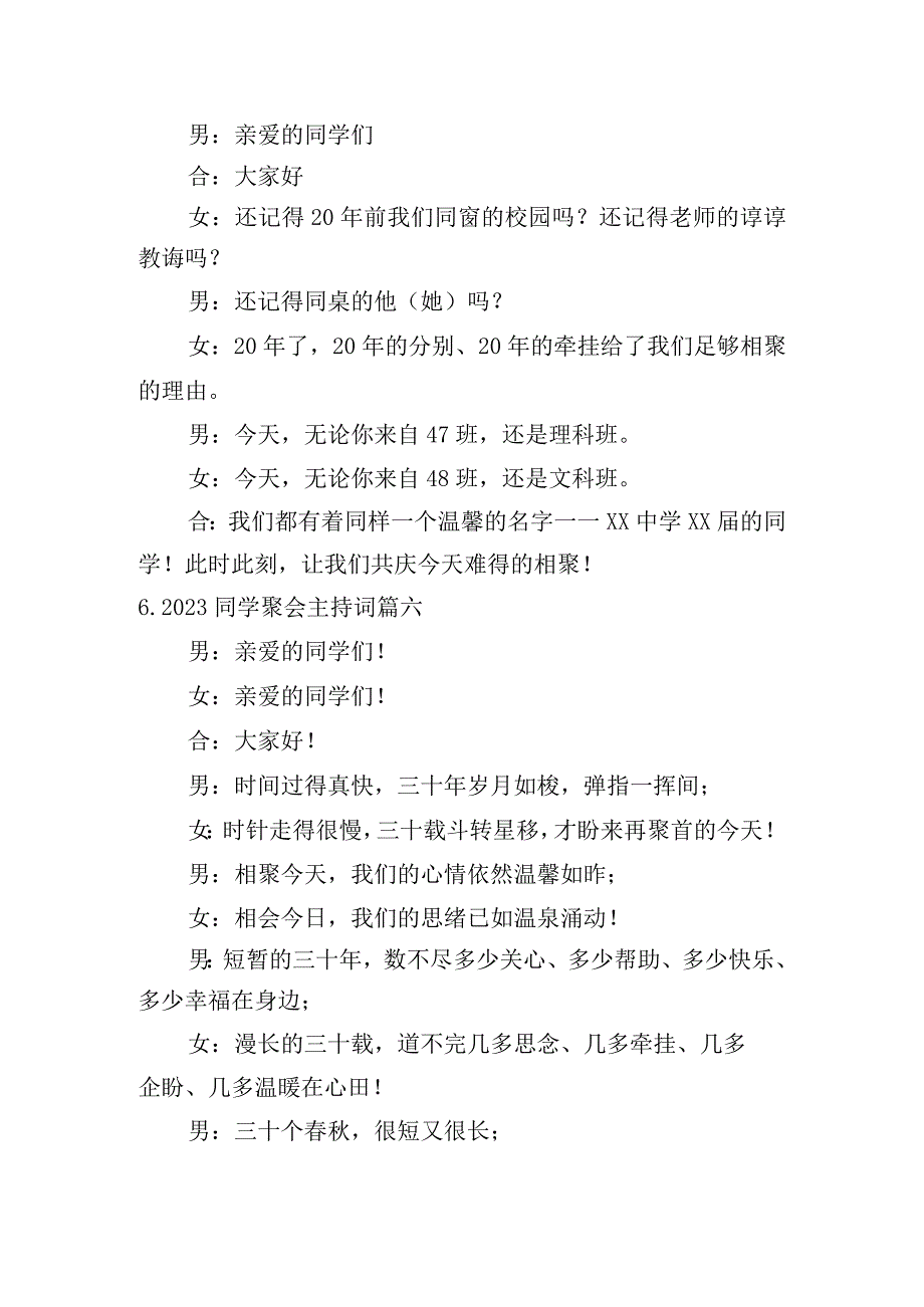 2023同学聚会主持词（精选20篇）.docx_第3页